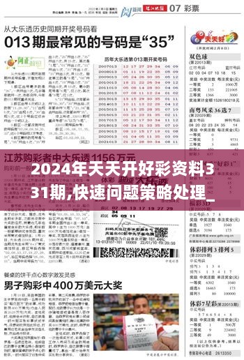 2025年新澳天天开彩资料-实证释义、解释与落实