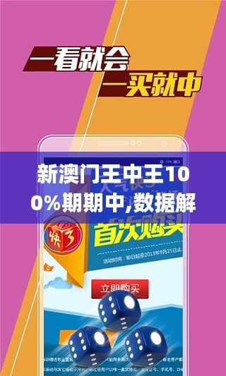 澳门和香港门和香港王中王100%期期中-实证释义、解释与落实