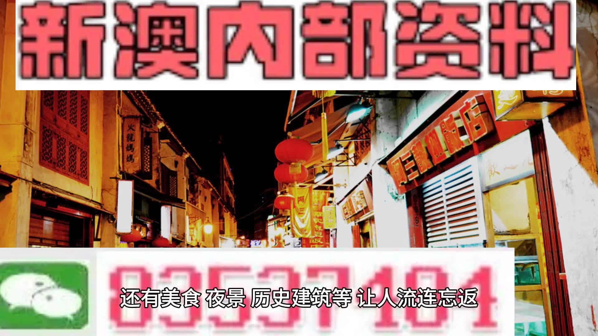 新澳门内部资料精准大全,富强解答解释与落实展望