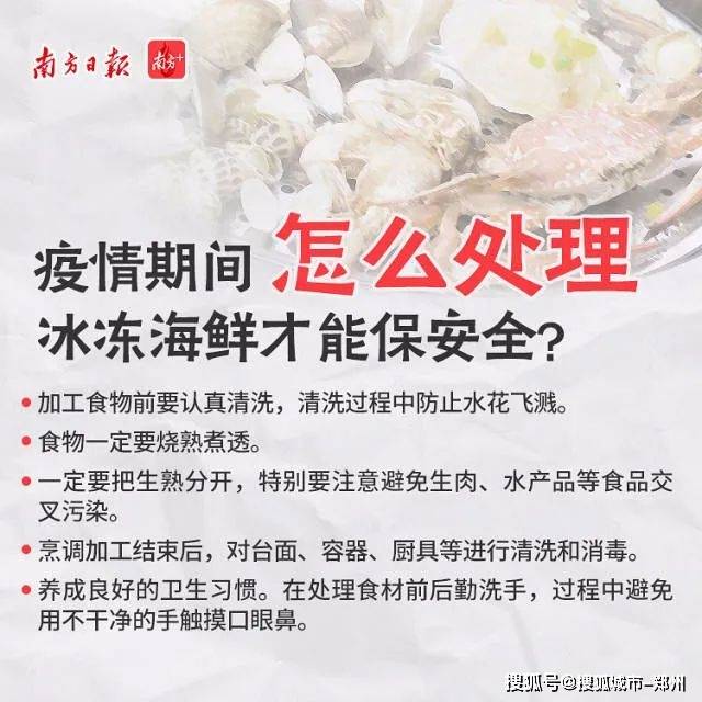 最新疫情防控冷冻食品