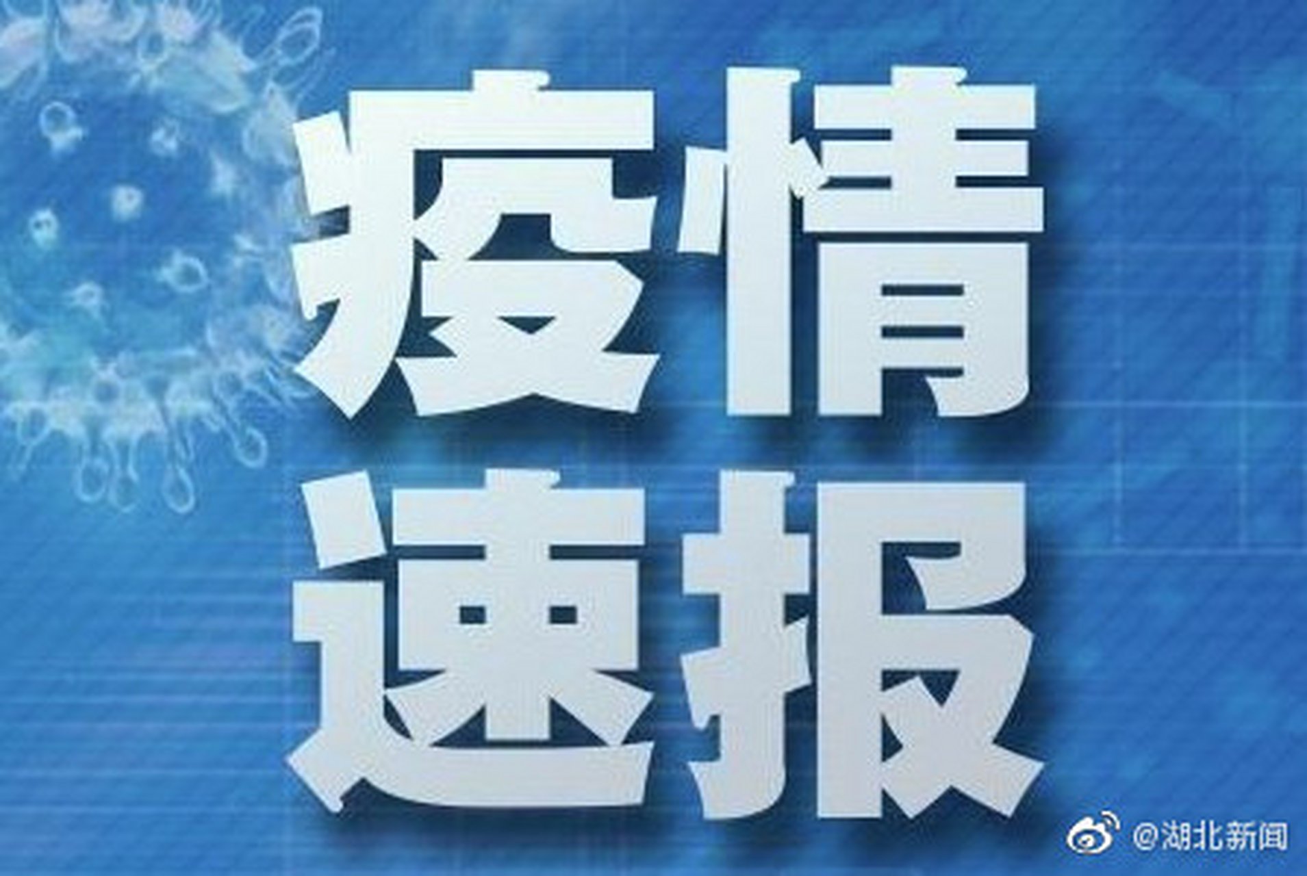 今日疫情最新通报国内