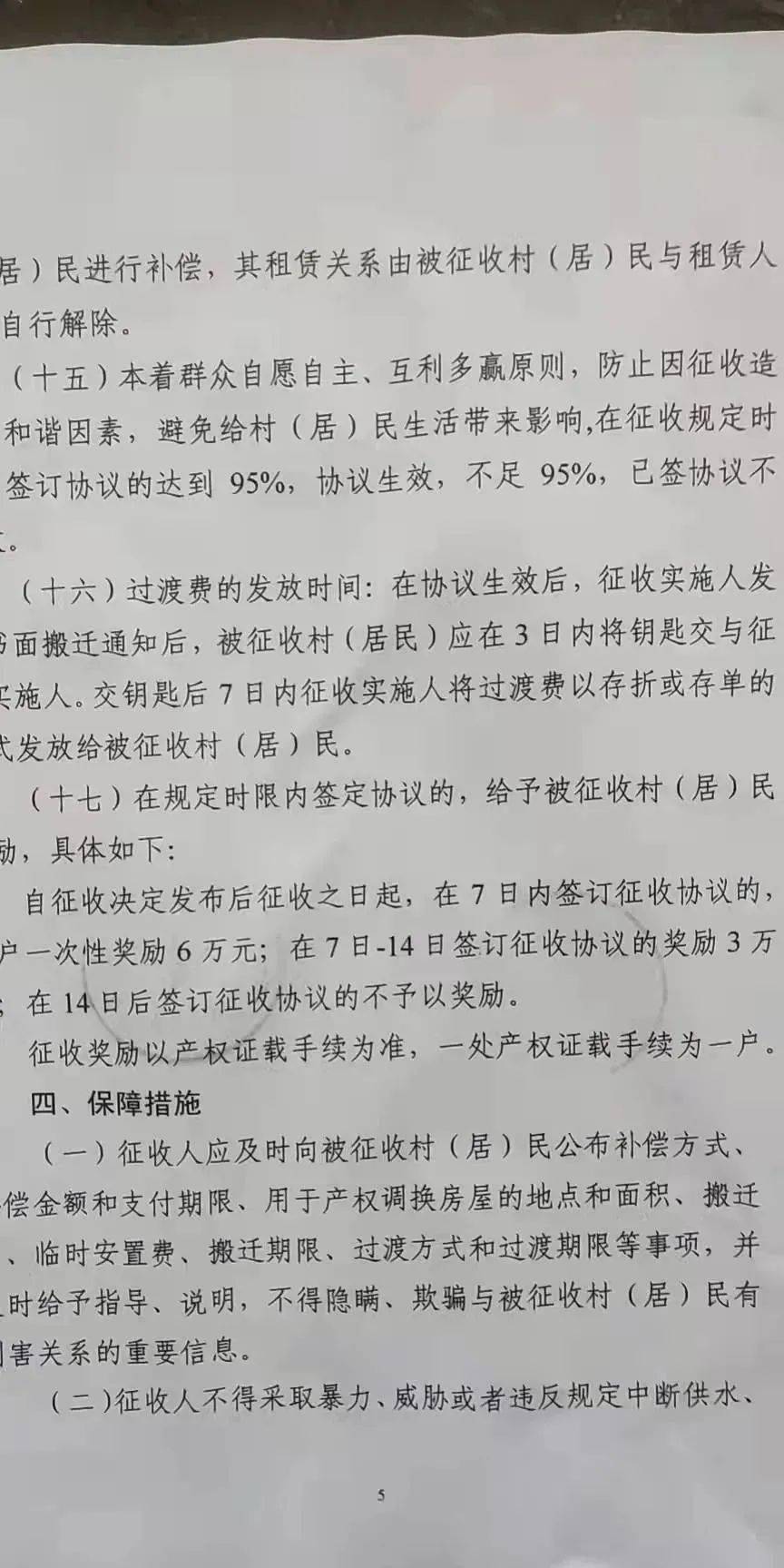 农安县最新拆迁名单