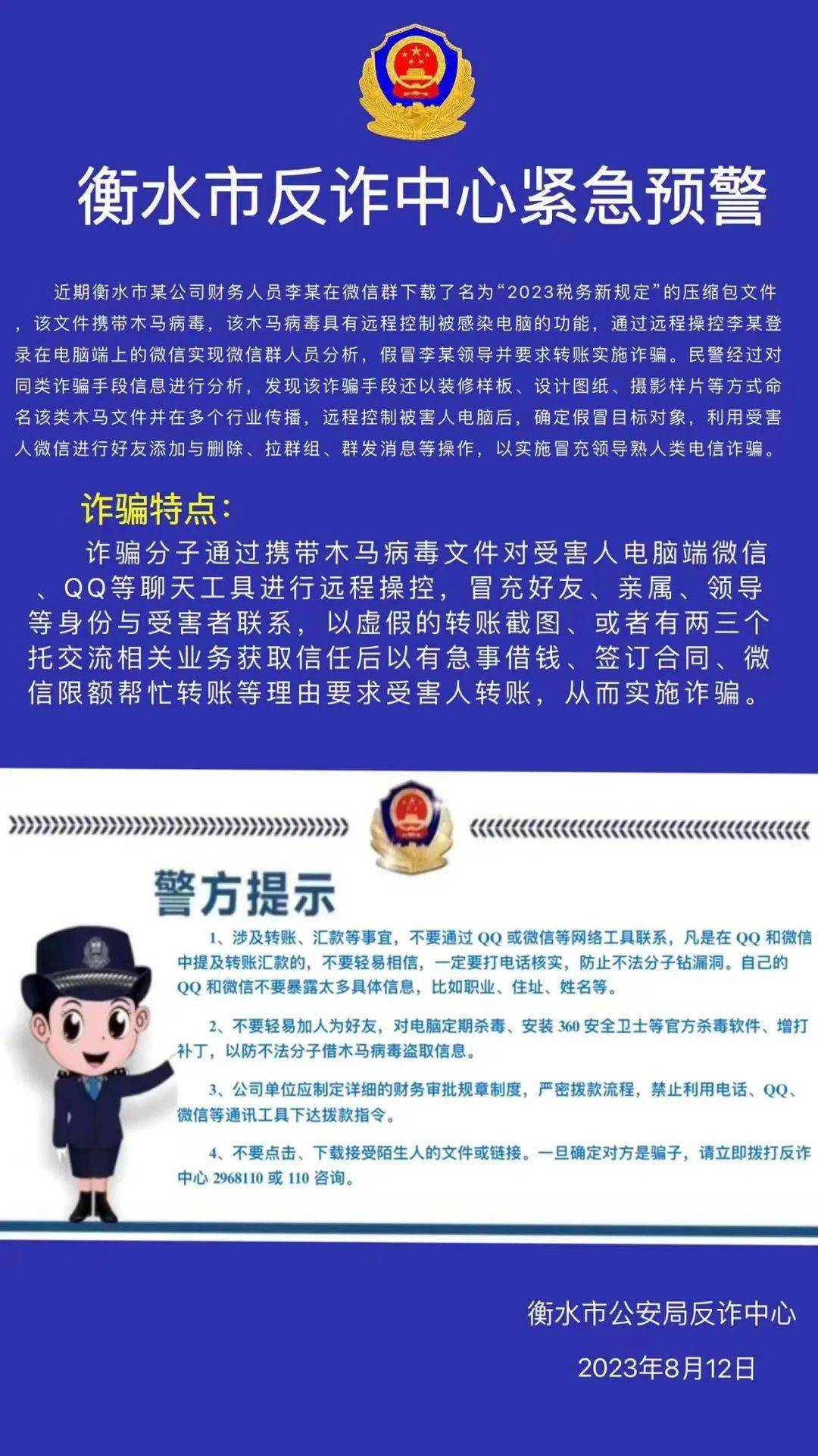 衡水网络诈骗最新动态