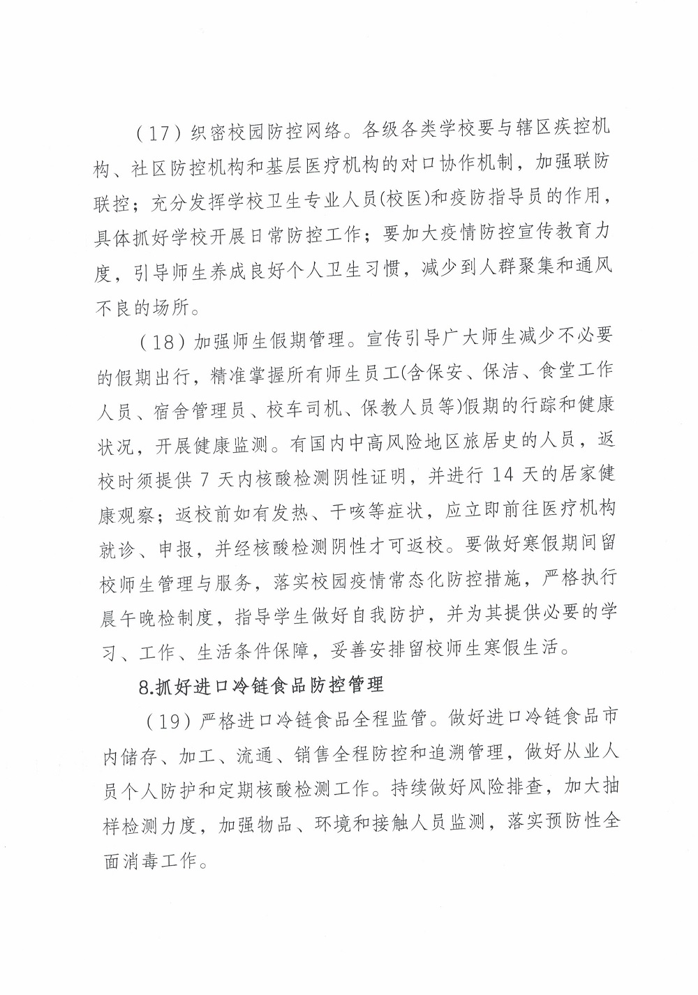 新冠防控方案最新