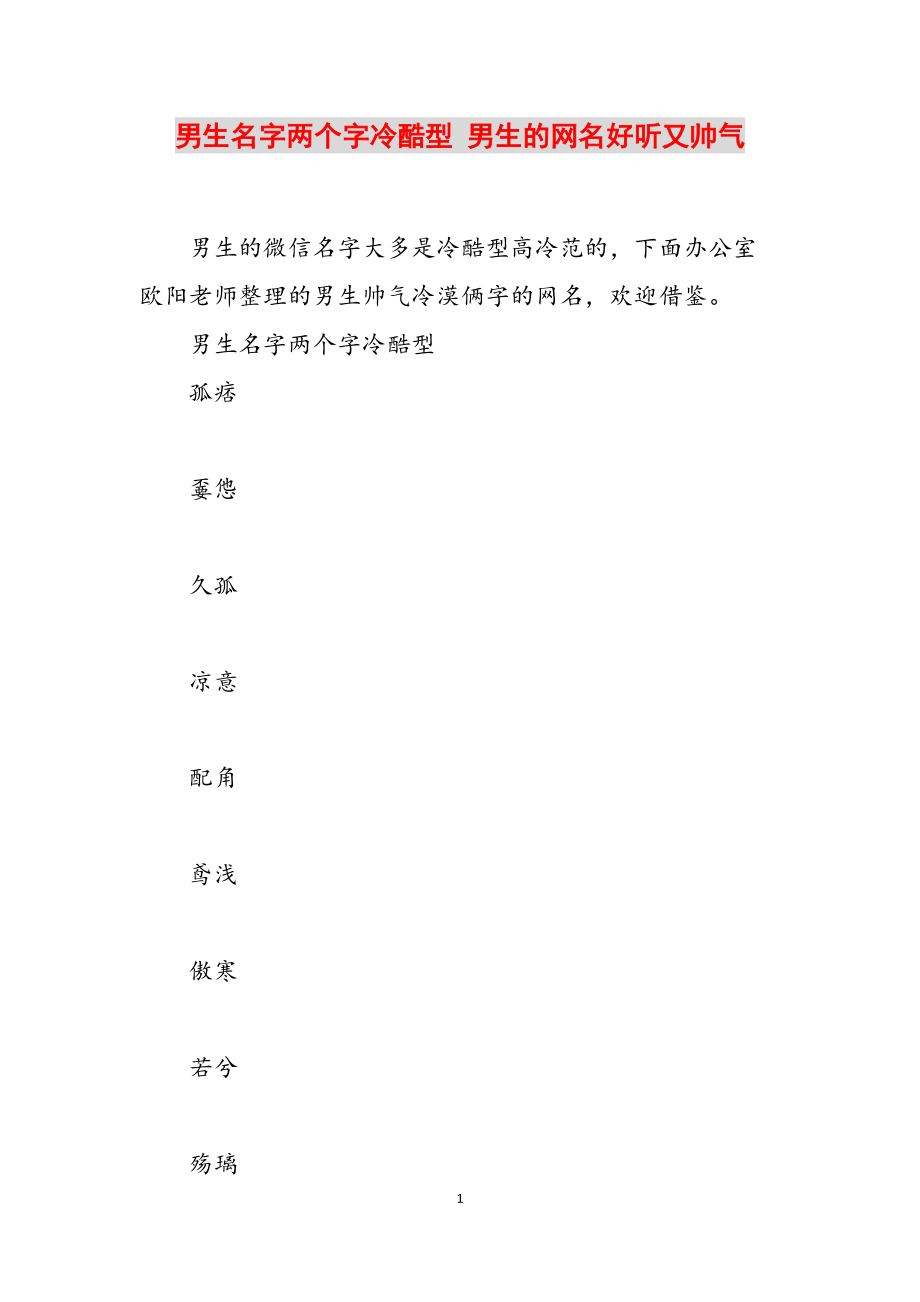 男两个字最新