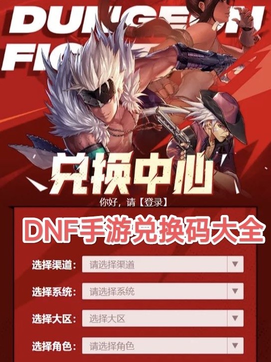 dnf手游最新口令码