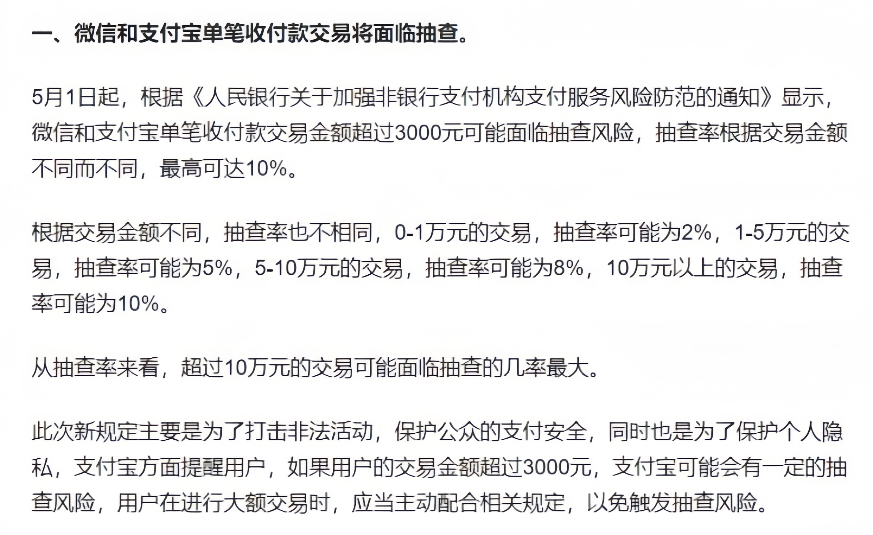 微信转账官方最新规定