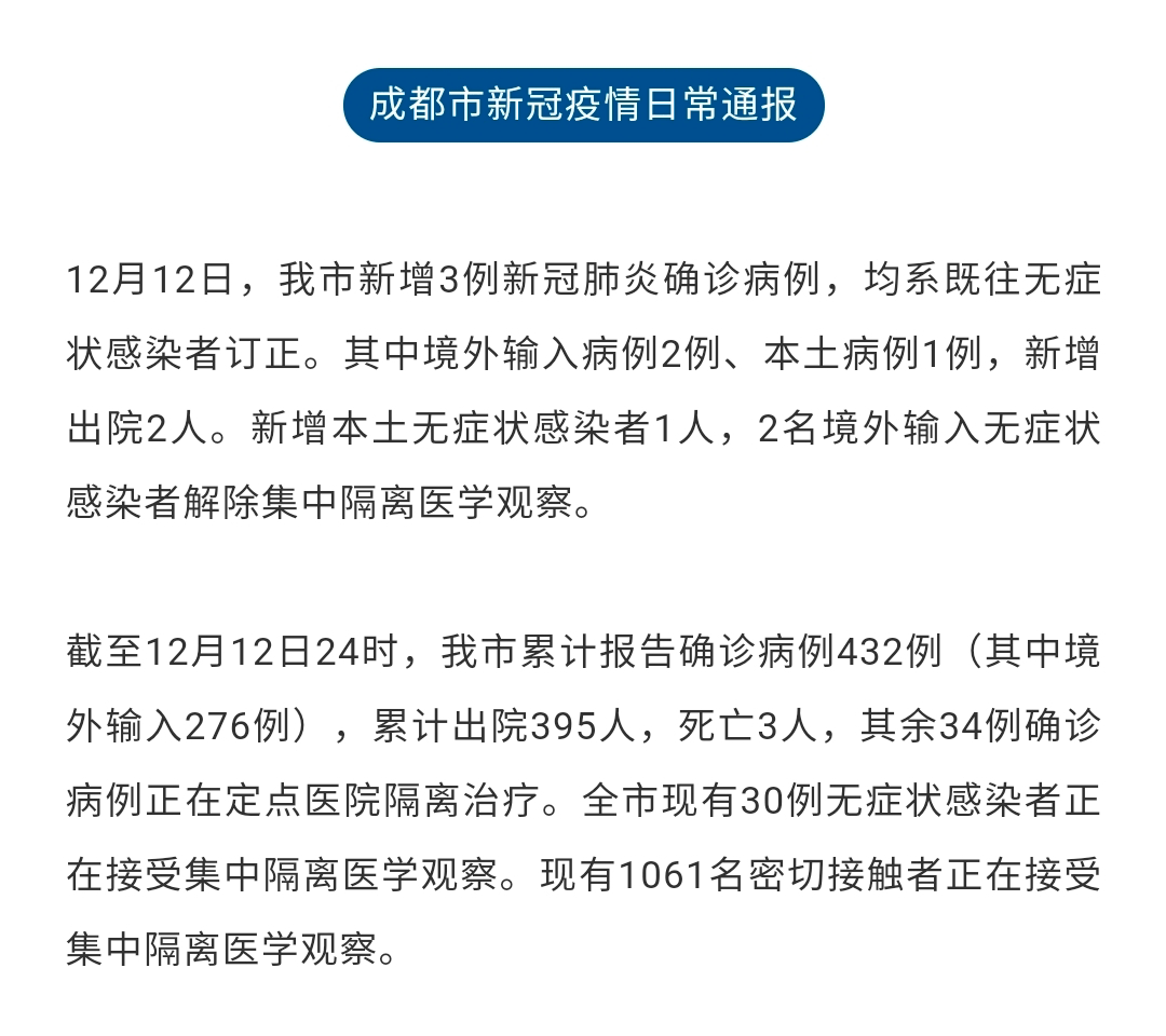 成都疫情15日最新通报