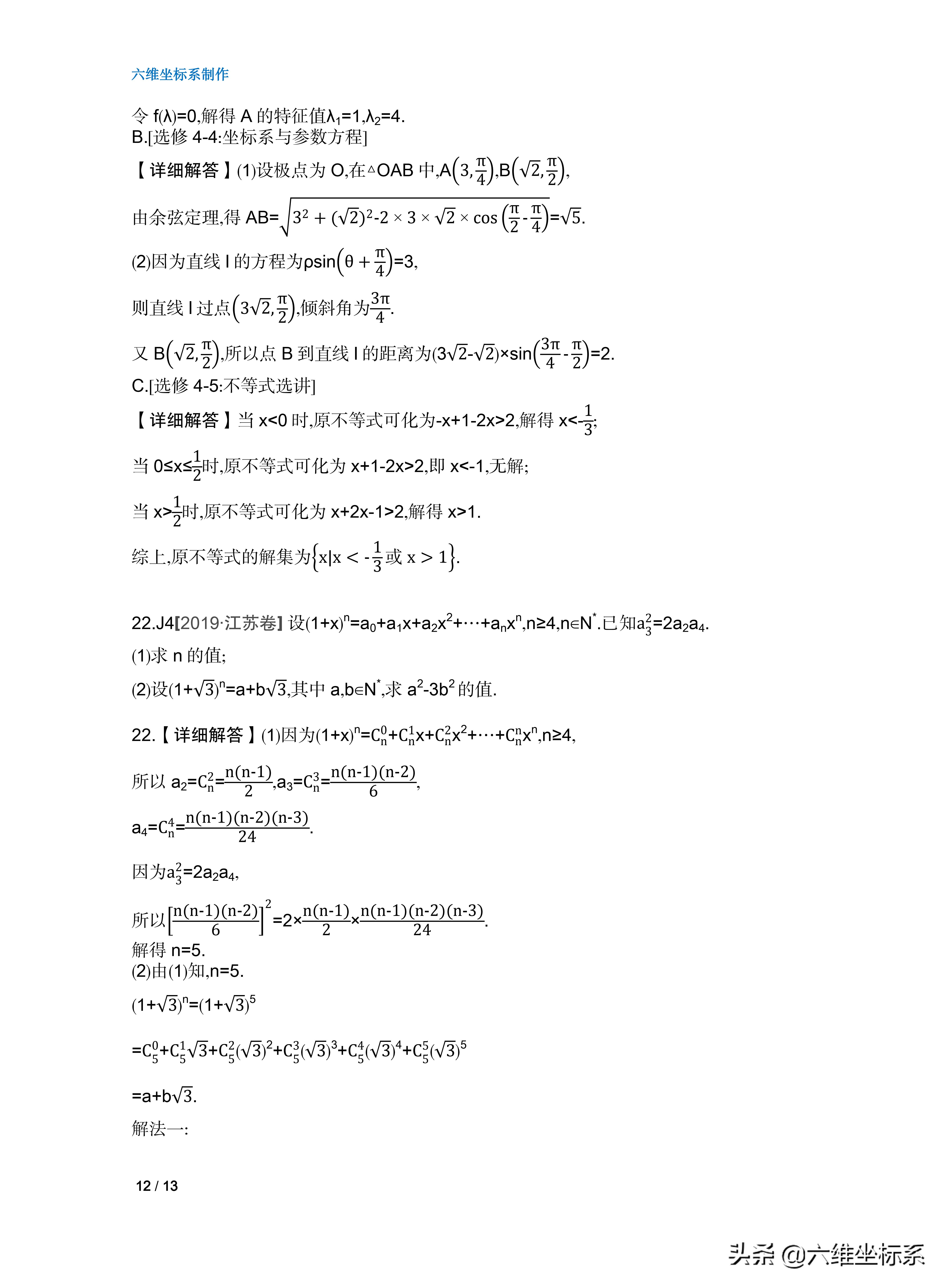 最新江苏高考数学试卷