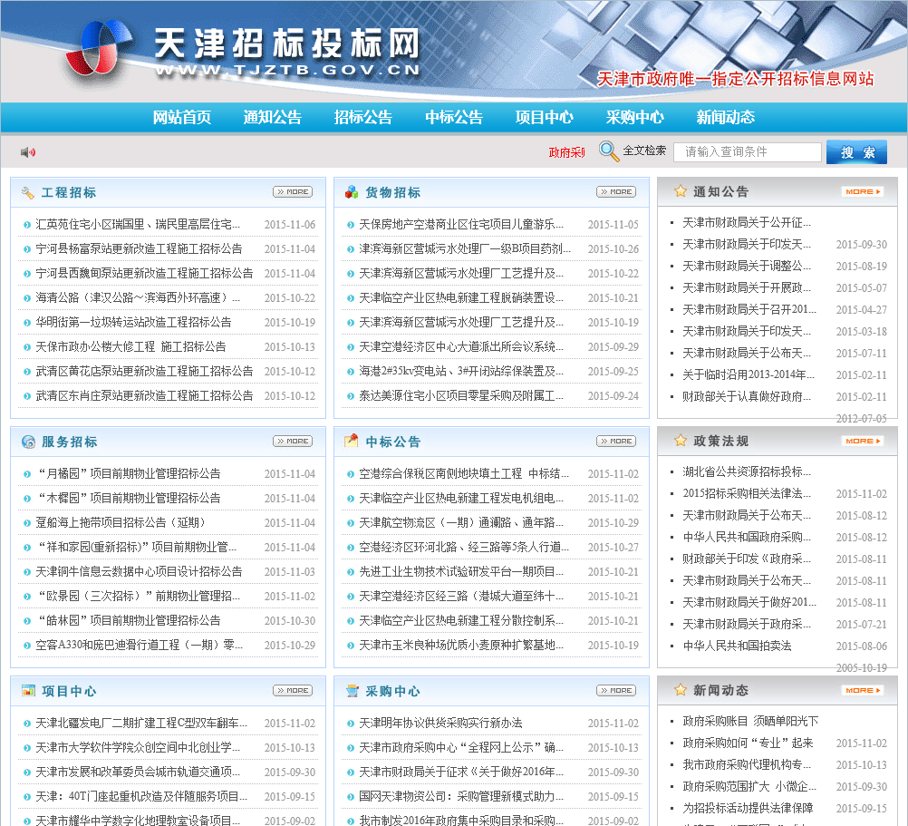 天津最新招标信息平台