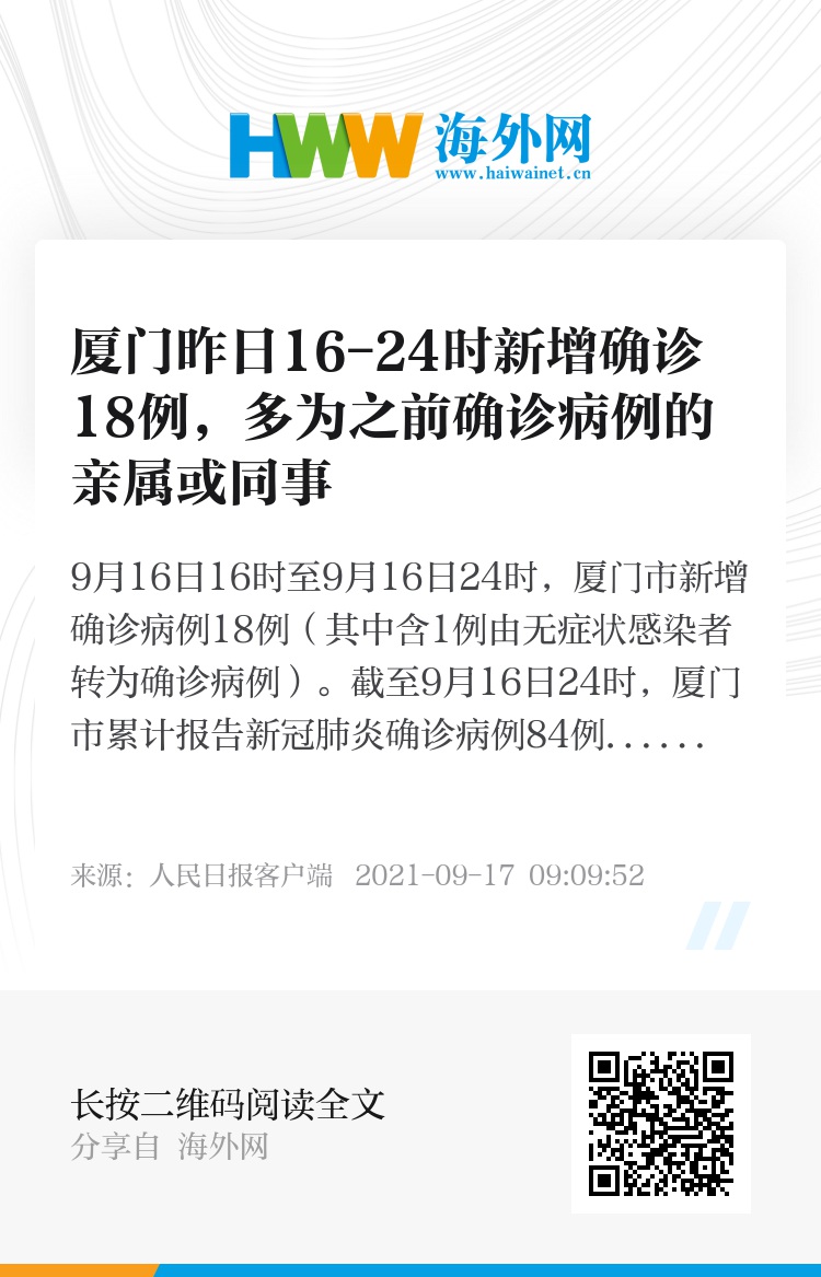 厦门病例最新消息