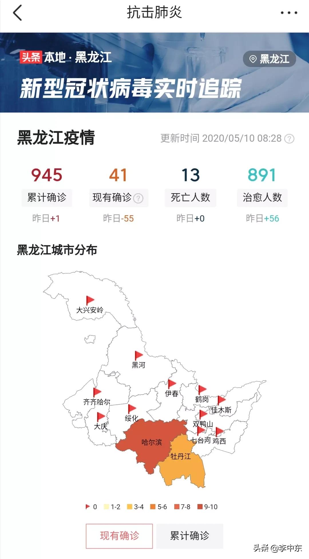 查黑龙江最新疫情