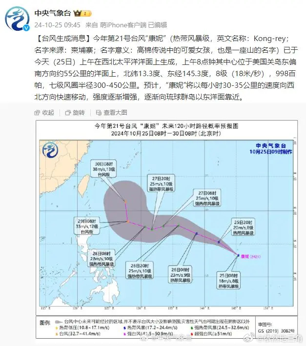 二号台风最新信息